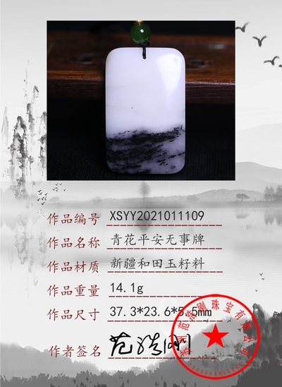 xsyy20210111109