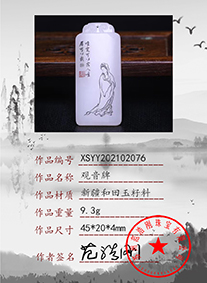 xsyy202102076