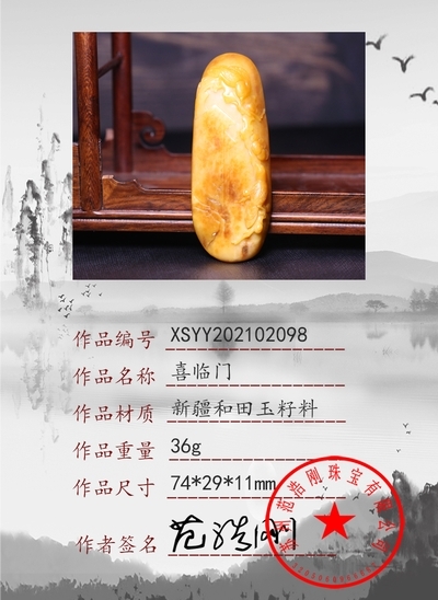 xsyy202102098