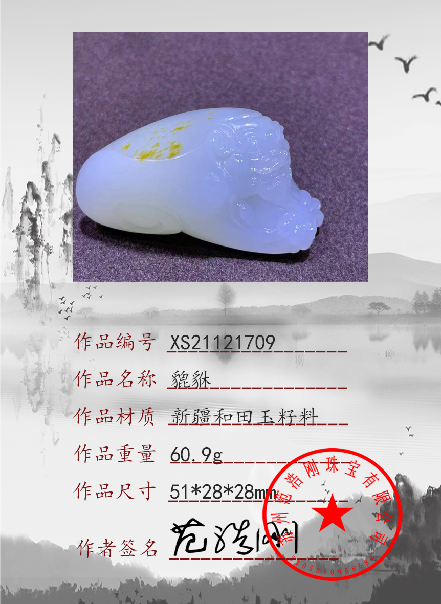 XS21121709