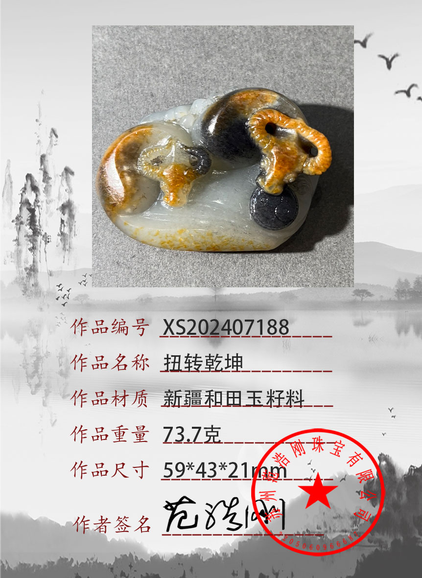 XS202407188