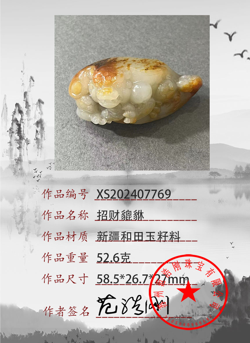 XS202407769