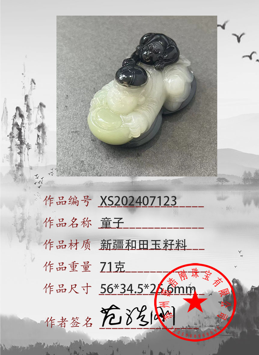 XS202407123