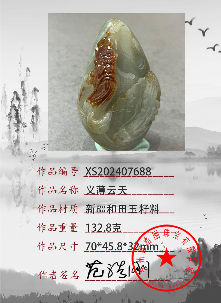 XS202407688