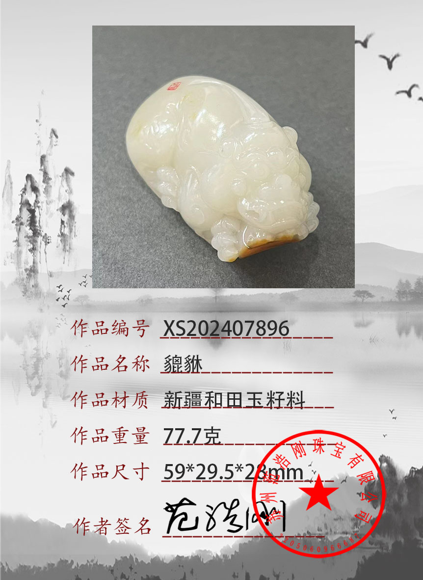 XS202407896